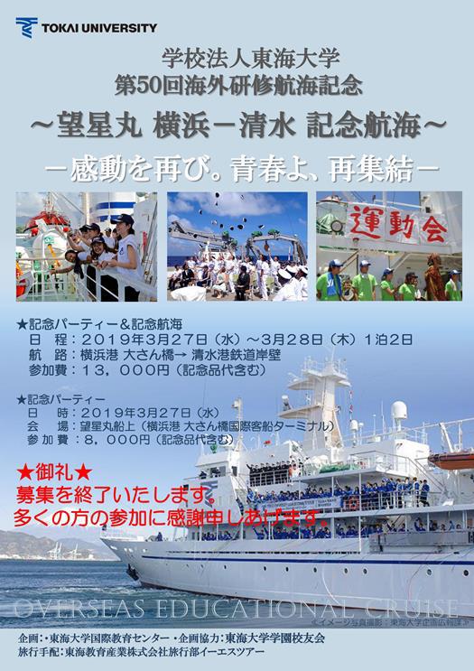 20190313　海外研修航海記念航海.jpg